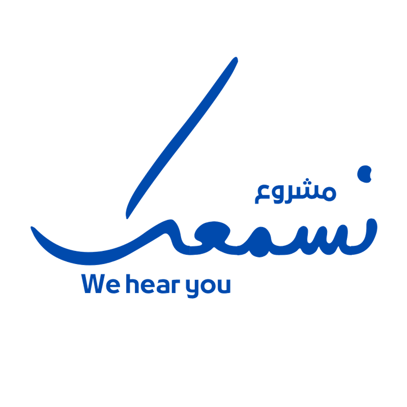نسمعك