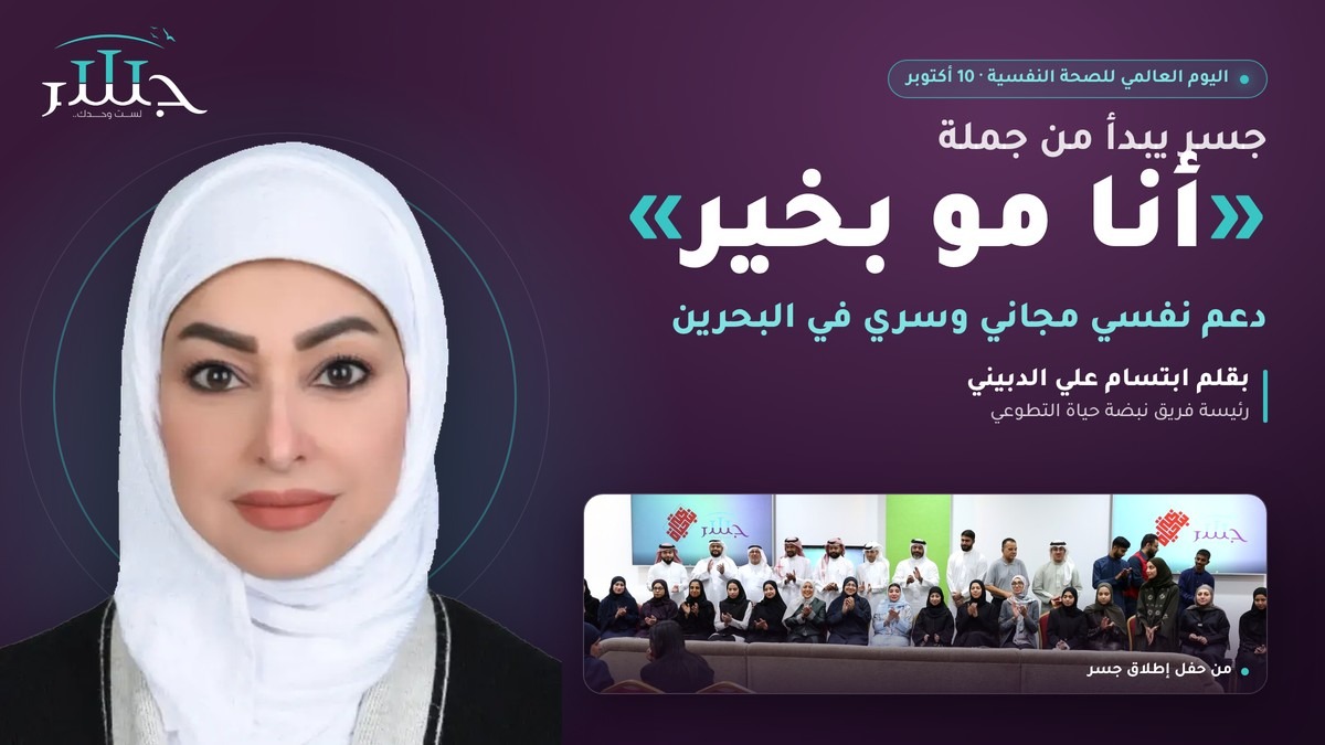 Jisr opens: free mental health support in Bahrain that starts with "I'm not okay"